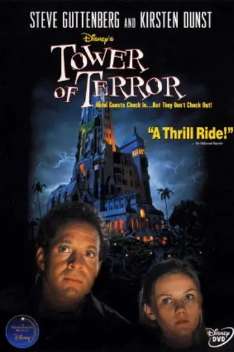 Башня ужаса (1997)
