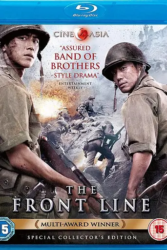 Линия фронта (2011)