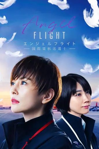 Angel Flight (2023)