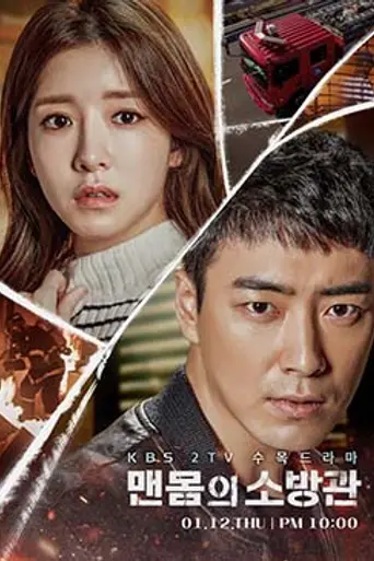Naked Fireman (2017)
