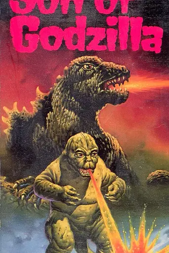 Сын Годзиллы (1967)