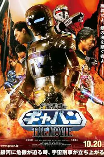 Space Sheriff Gavan: The Movie (2012)