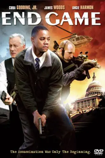 Конец игры (2006)