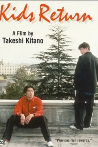 Ребята возвращаются (1996)