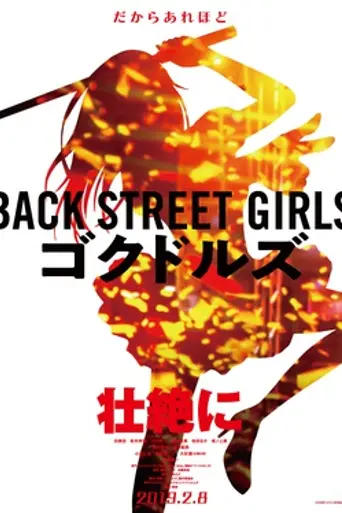 Back Street Girls: Gokudoruzu (2019)
