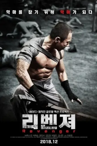 Revenger (2018)