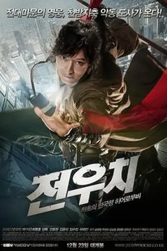 Jeon Woo Chi (2009)
