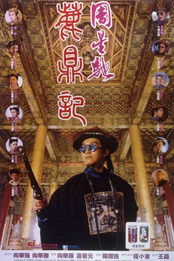 Королевский бродяга (1992)
