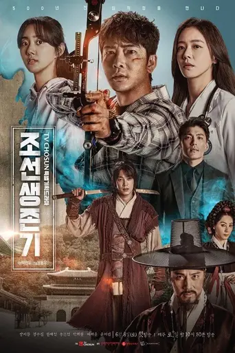 Joseon Survival Period (2019)