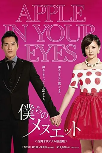 Apple in Your Eye (2014)