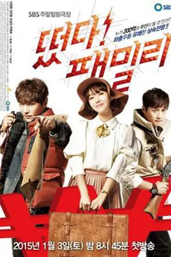 The Family Is Coming (2015)
