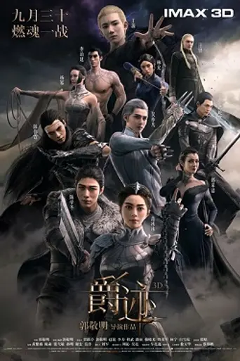 L.O.R.D: Legend of Ravaging Dynasties (2016)