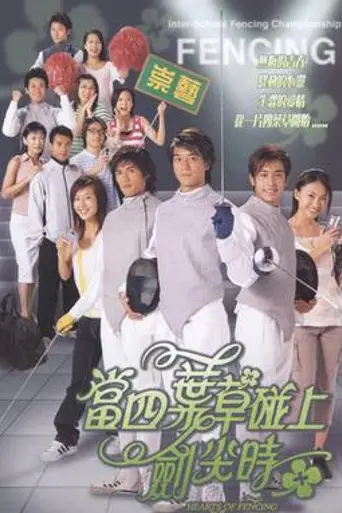 Hearts of Fencing (2003)