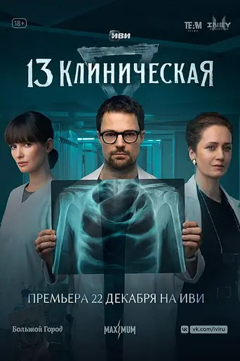 13 Clinical (2022)