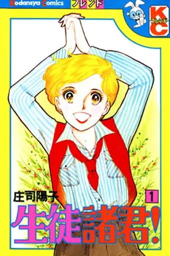 Seito Shokun! (2007)
