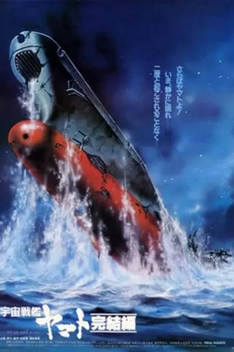 Final Yamato (1983)