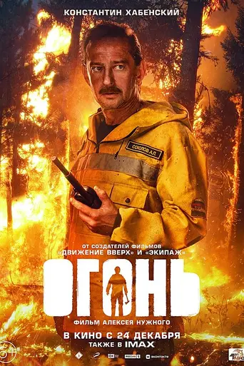 Fire (2020)