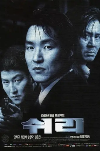 Свири (1999)