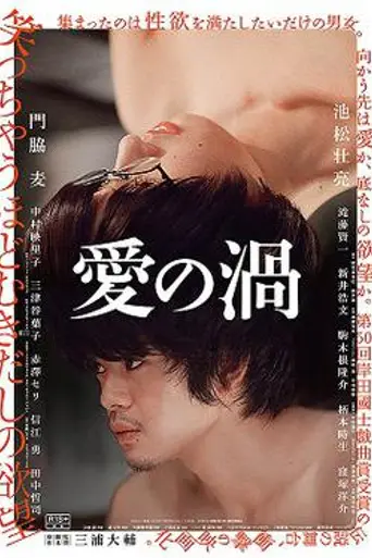 Love's Whirlpool (2014)