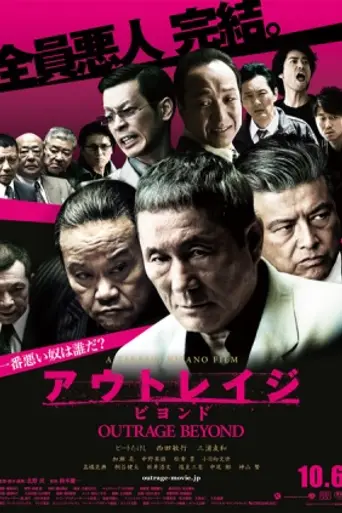 Полный беспредел (2012)