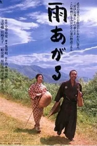 After the Rain (1999)