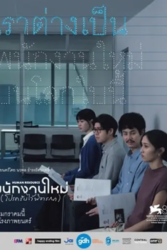 Human Resource (2025)