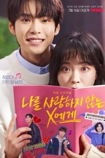 To X Who Doesn't Love Me (2022)