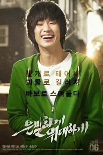 Secretly, Greatly (2013)
