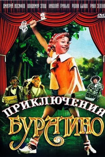 The Adventures of Buratino (1975)