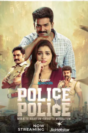 Police Police