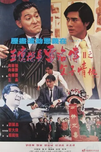 Ли Рок 2 (1991)