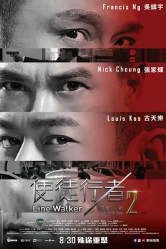 Line Walker 2 (2019)