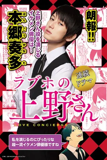 Love Hotel no Ueno-san (2017)