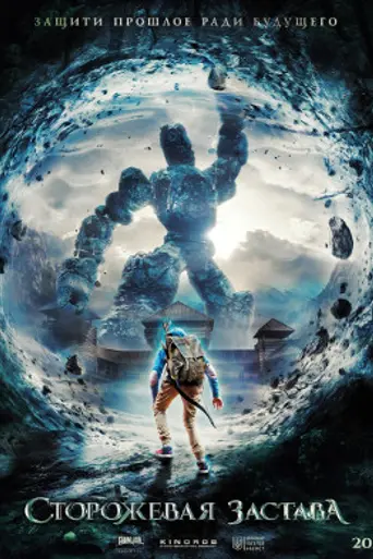 The Stronghold (2017)