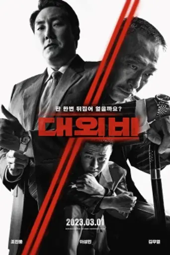 The Devil's Deal (2021)