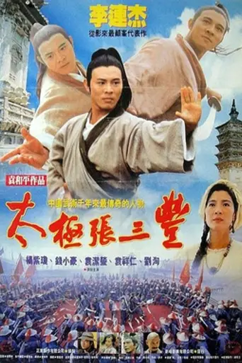Tai Chi Master (1996)