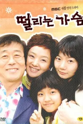 Beating Heart (2005)