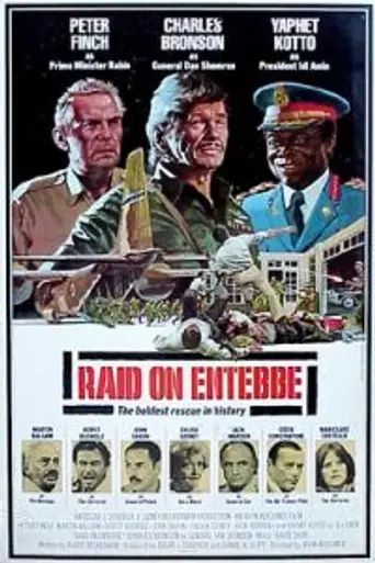Рейд на Энтеббе (1976)