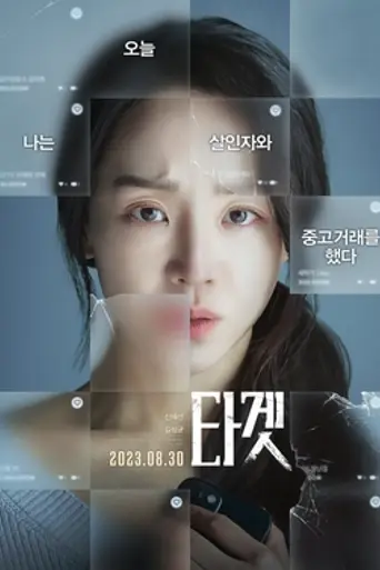 Don't Buy the Seller (2024)