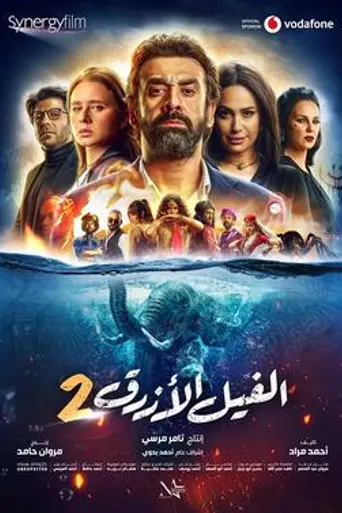 The Blue Elephant 2 (2019)