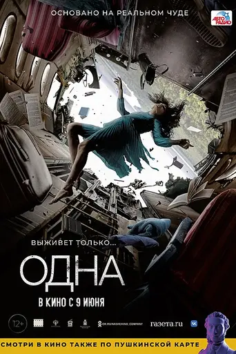 The One (película de 2022) (2022)