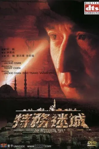 The Accidental Spy (2001)