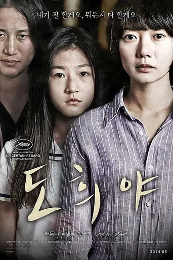 Девочка у моей двери (2014)