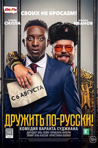 A Very Bad Friend (2019)