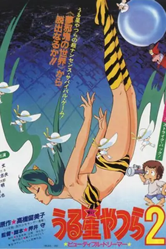 Urusei Yatsura 2: Beautiful Dreamer (1984)