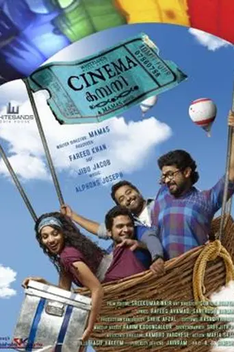 Cinema Company (2012)