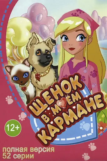 aventuras en pocketville (2011)