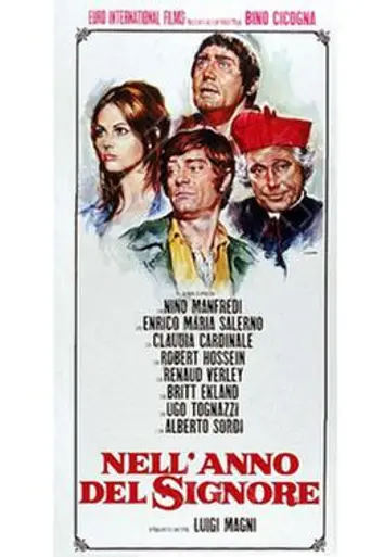 В год господень (1969)