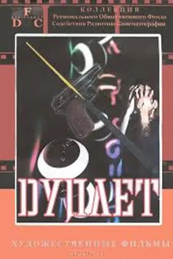 Duplets (1992)