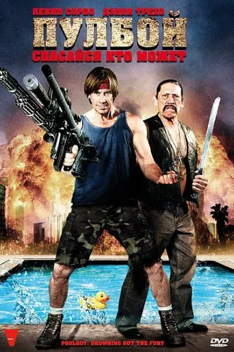 Poolboy: Drowning Out the Fury (2011)